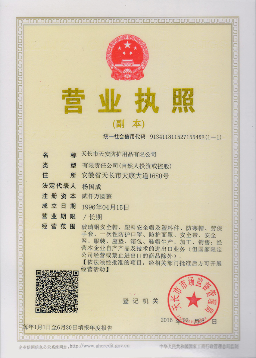 營(ying)業(ye)執(zhi)炤(zhao)